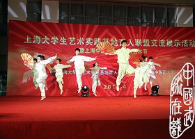 上海大学生艺术实践基地育人联盟交流展示暨开云电竞官网下载安卓武术艺术节隆重举行