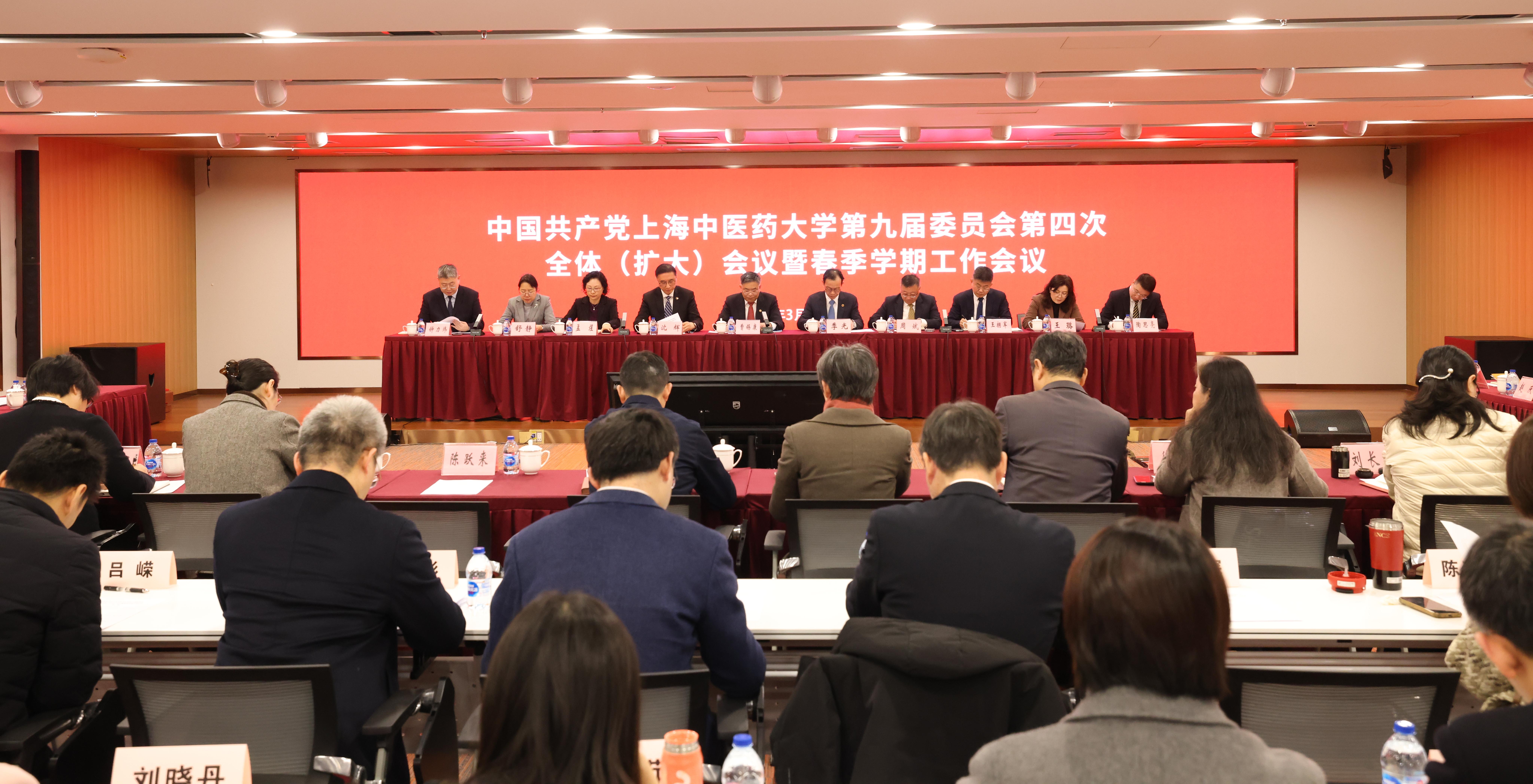 校党委第九届四次全体（扩大）会议暨春季学期工作会议召开