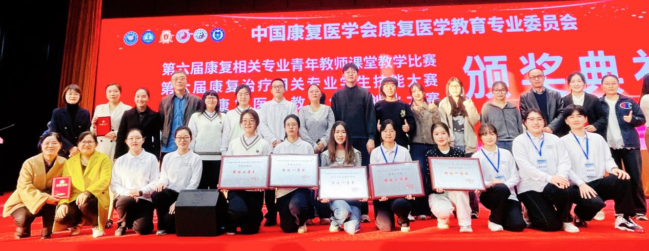 我校在全国康复医学教育专业三项赛事中喜获佳绩