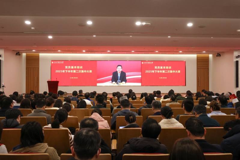 开云电竞官网下载安卓举行党员基本培训2025年下半年第二次集中大课