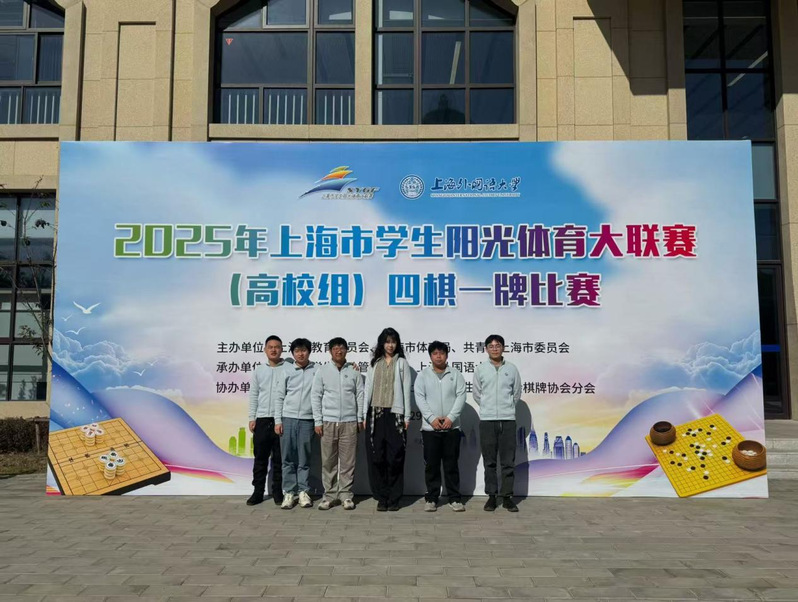 我校桥牌和围棋在阳光体育大联赛中取得优异成绩