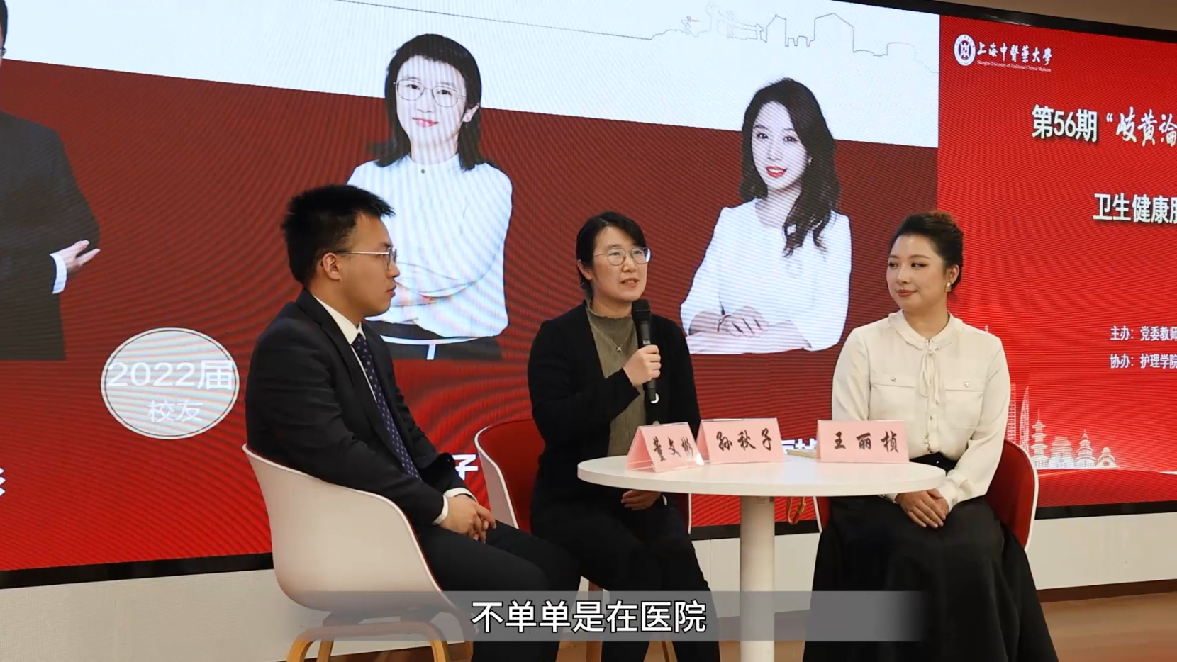 岐黄论道·杏林有约 第56期（下）