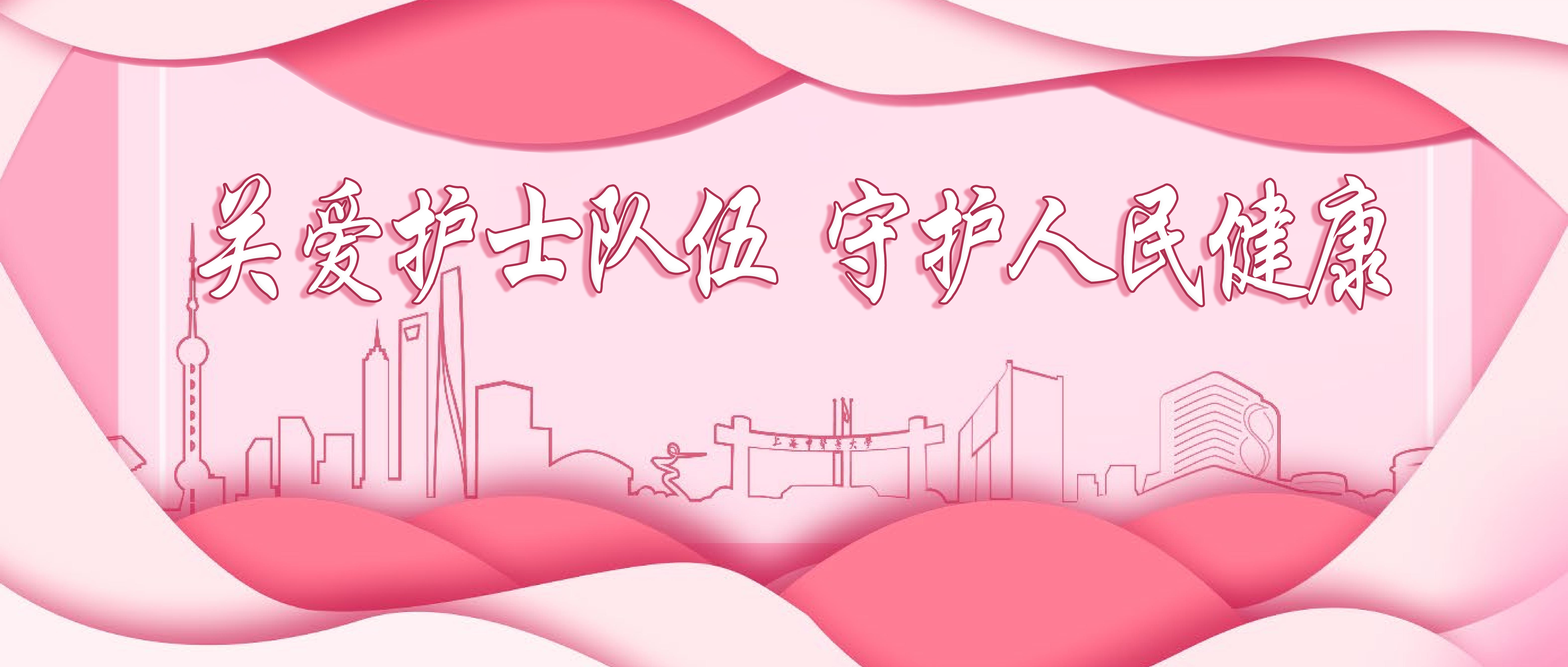 护士节快乐！我校系统多位护士获表彰、展风采！