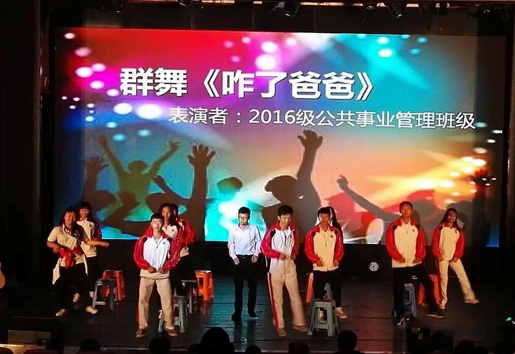公共健康学院2016级新生积极参与校新生节文艺晚会