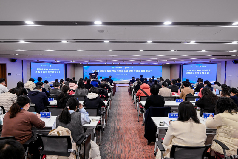 全国高等医学教育中医药类专业课程思政案例库编写会在我校召开