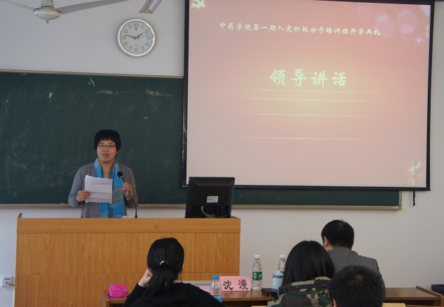 中药学院第一期入党积极分子培训班顺利开班