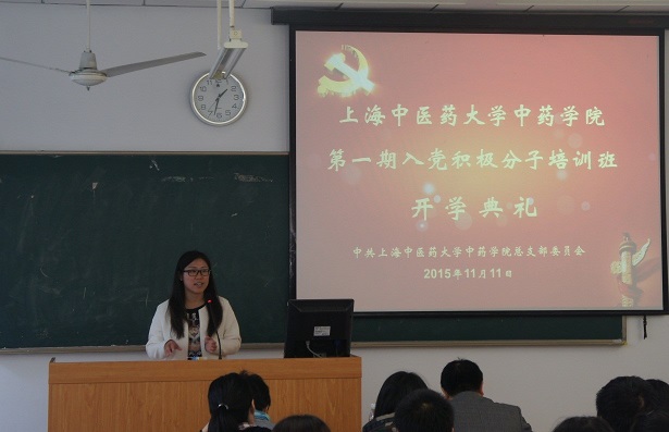 中药学院第一期入党积极分子培训班顺利开班