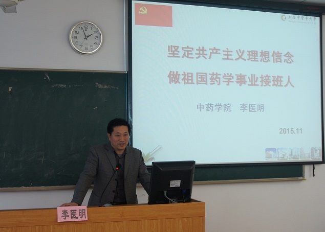 中药学院第一期入党积极分子培训班顺利开班