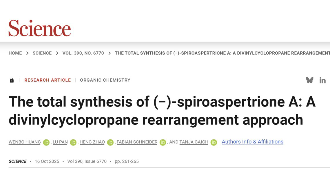 我校在Science发表中药活性成分化学合成突破性成果
