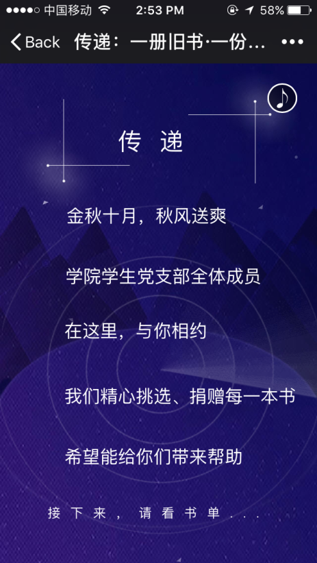 书香浓浓寄真情――记公共健康学院学生党支部赠书活动