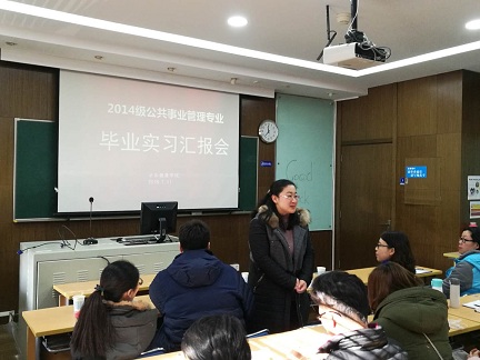 公共健康学院2018届毕业生专业实习汇报圆满完成