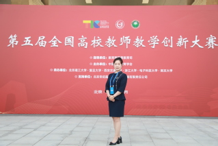 喜报！我校教师在第五届全国高校...