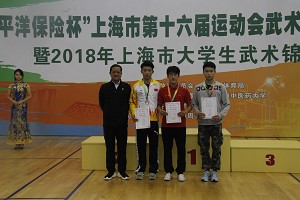 武林高手各显神通，校园武术蓬勃发展——我校成功举办2018年“太平洋保险杯”上海市第十六届运动会武术比赛（高校组）暨上海市大学生武术锦标赛