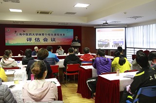 我校迎接上海市大学生体育个性化课程改革评估