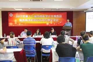 我部召开第十七届体育科学论文报告会暨体育课程思政教育专题交流会