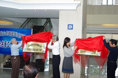 首家“中西医结合名医工作室”在沪亮相