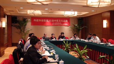 “构建和谐医院，打造中医文化品牌”专题研讨会顺利召开