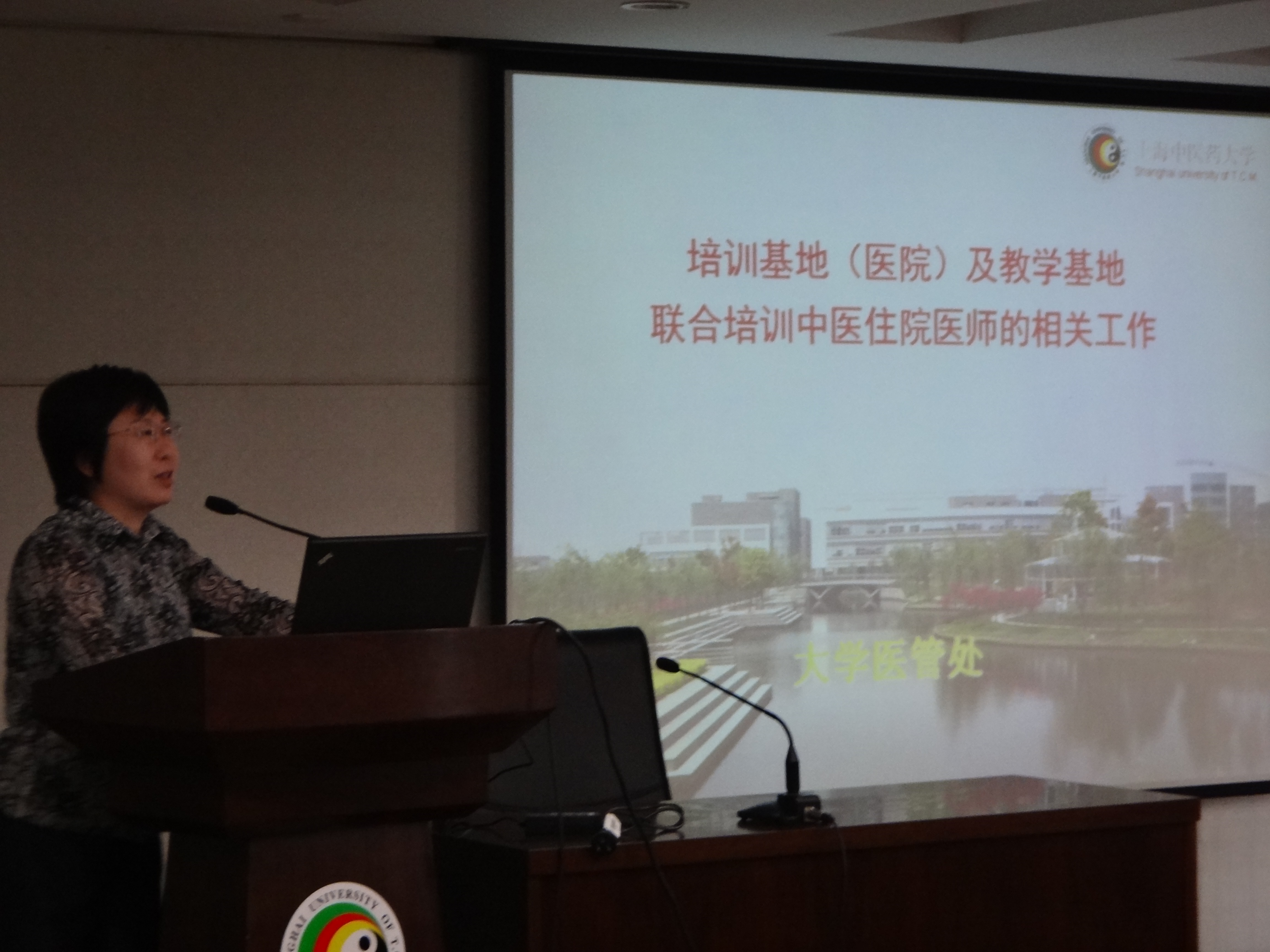 住院医师规范化培训中医教学基地工作会议顺利召开