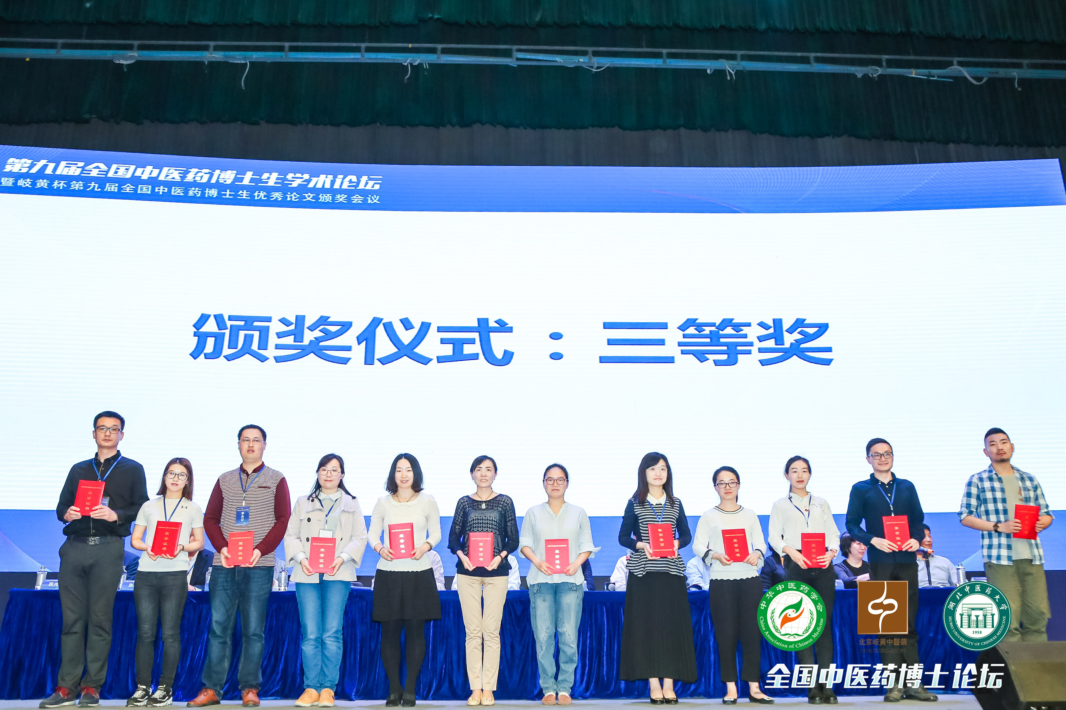 我校3名博士研究生载誉归来――在第九届全国中医药博士研究生学术论坛上获一等奖