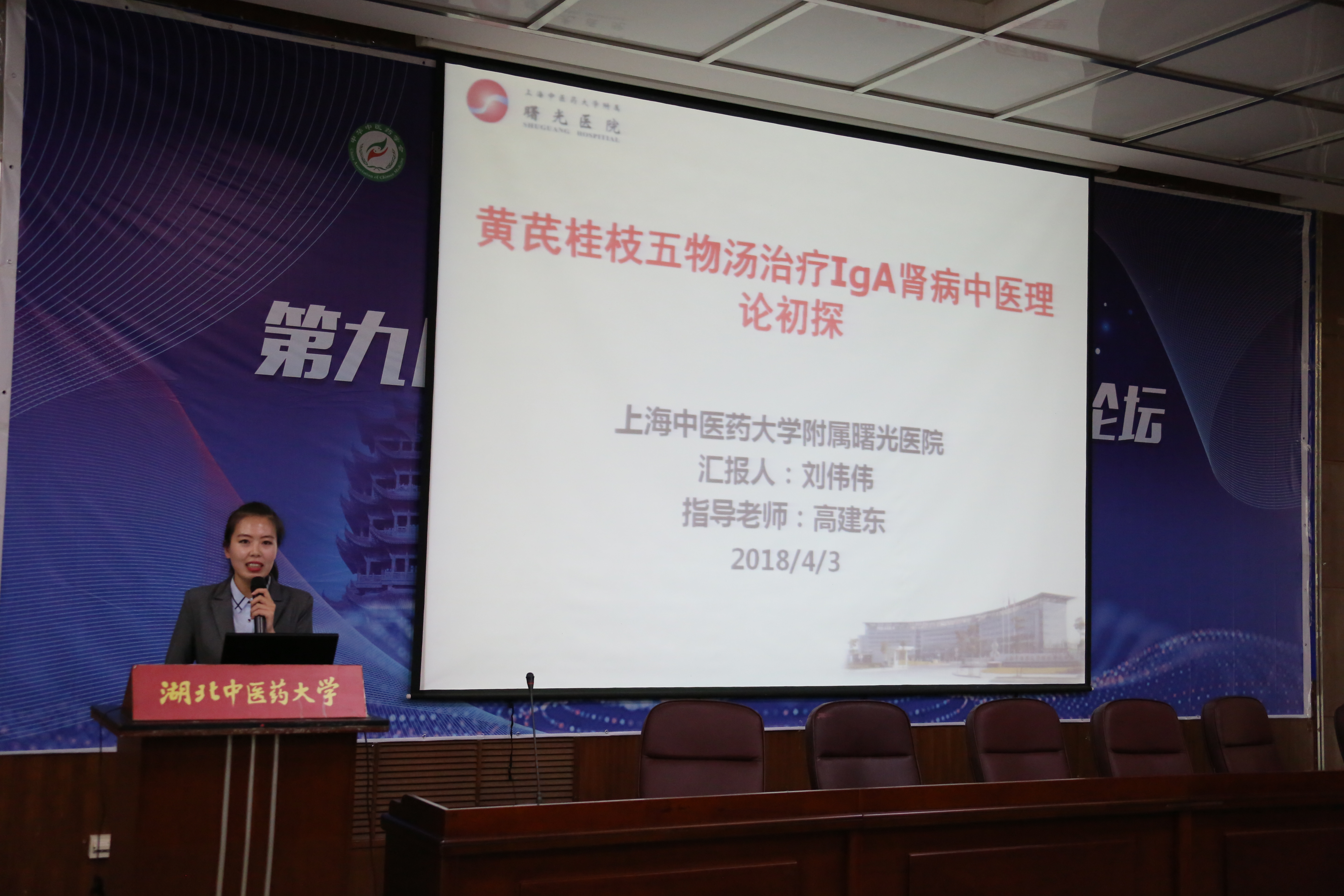 我校3名博士研究生载誉归来――在第九届全国中医药博士研究生学术论坛上获一等奖