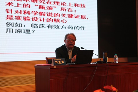 刘成海教授作报告