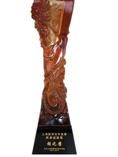 胡之璧院士获上海医学发展终身成就奖