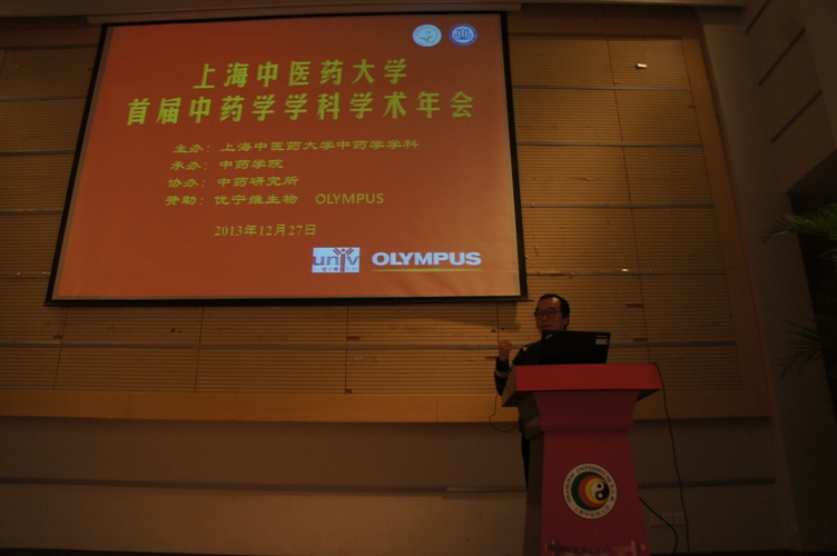 开云电竞官网下载安卓中药学学科成功举行第一届学术年会