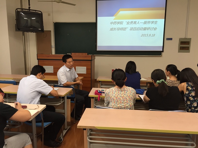 中药学院“全员育人―服务学生成长导师团”项目启动暨研讨会顺利举行